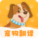 动物翻译器 动物翻译器
