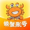 螃蟹账号代售 螃蟹账号代售