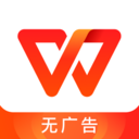 WPSOffice最新版
