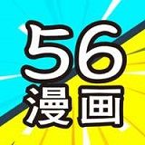 56漫画app下载