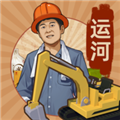 王铲铲的运河梦免广告版下载