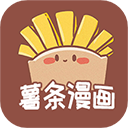 薯条漫画官方版正版下载