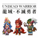龙域不灭勇者最新版完整版下载