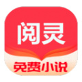 阅灵小说官方版
