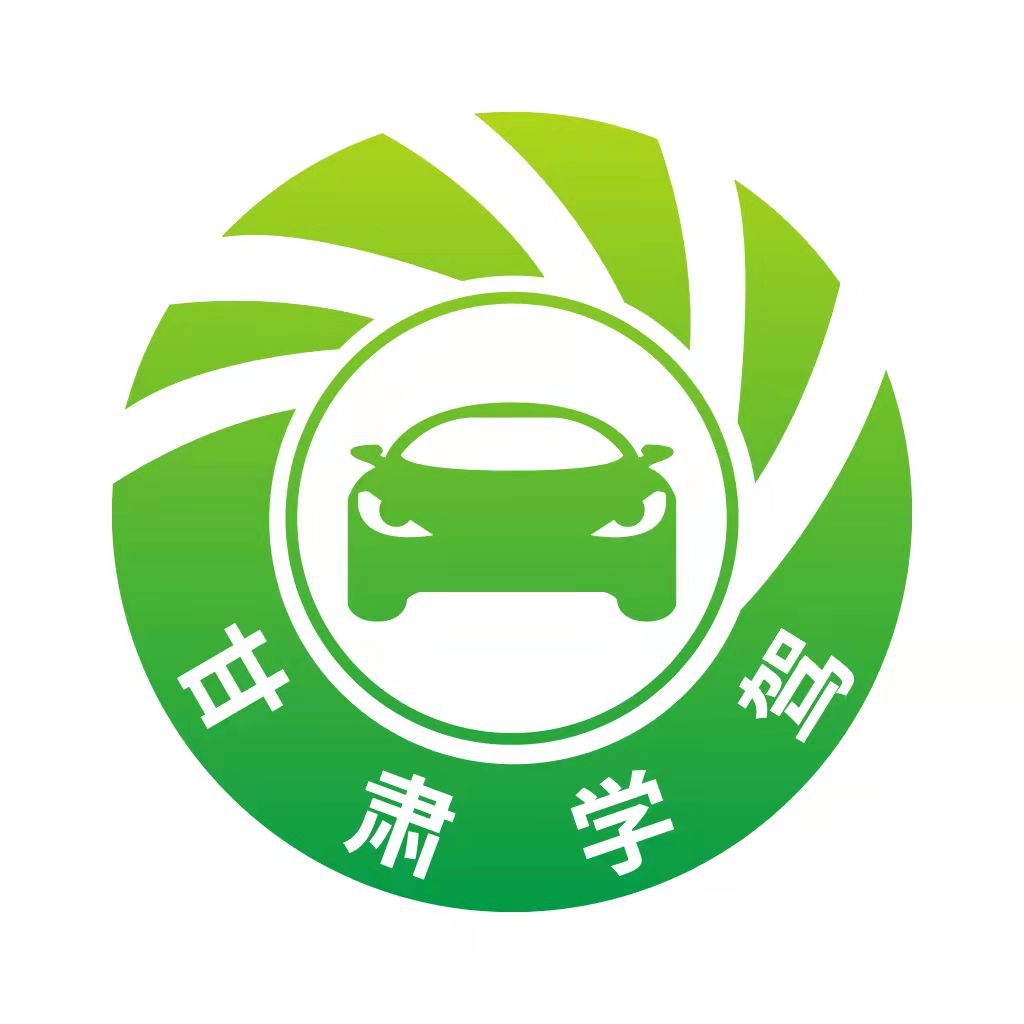 甘肃学驾 甘肃学驾