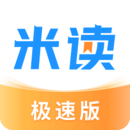 米读极速版App下载2024