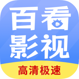 百看影视大全官方版下载安装 百看影视大全官方版下载安装