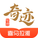 奇迹免费小说App官网版下载