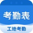 考勤表