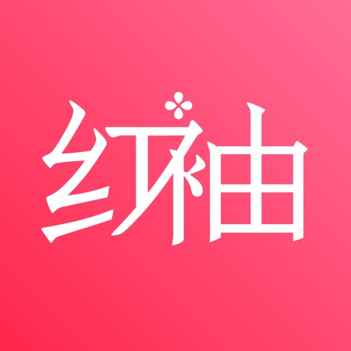 红袖读书免费版app下载