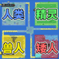 像素种族战争游戏手机版下载