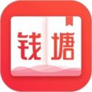 钱塘书城全文免费阅读