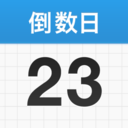 DaysMatter倒数日 DaysMatter倒数日