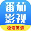 番茄影视大全免费版 番茄影视大全免费版