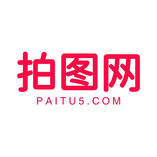 拍图网手机版下载