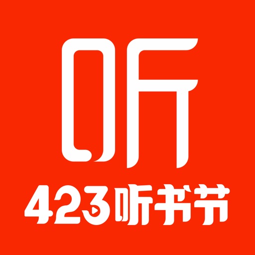 喜马拉雅听书免费版