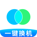手机搬家换机助手