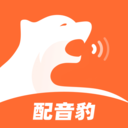 配音豹手机版