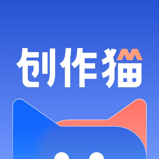 创作猫app官方版下载安装