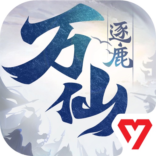万仙逐鹿手游正式版下载