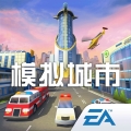 模拟城市：我是市长官方版下载