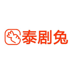 泰剧兔app官方正版下载2024