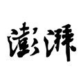 澎湃新闻最新版下载
