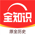 全知识2024最新版下载