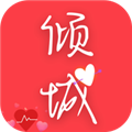 倾城小说2024最新版app下载