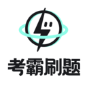 考霸刷题宝下载手机版