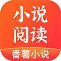 番薯小说2024安卓下载
