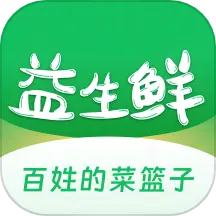 益生鲜