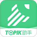 TOPIK助手
