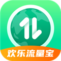 欢乐流量宝 欢乐流量宝