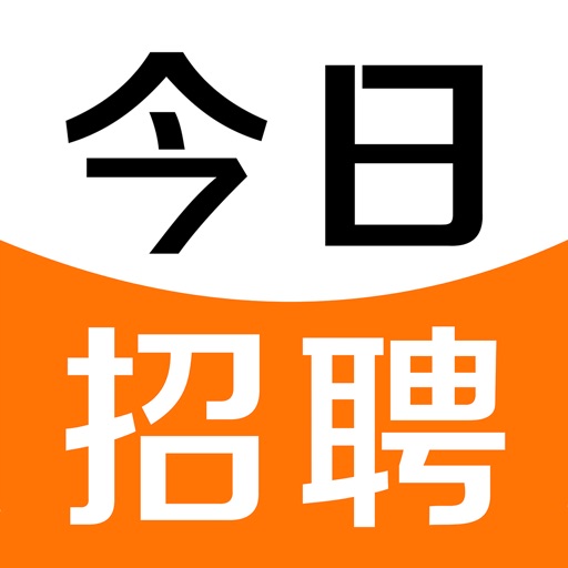 今日招聘app下载官网版 今日招聘app下载官网版