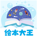 绘本星球2024最新版