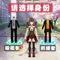 躲猫猫派对模拟手机版下载
