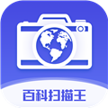 百科扫描王2024最新版