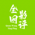 全网影评手机版