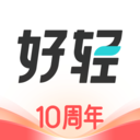 好轻下载官方版