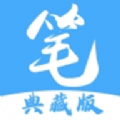 笔趣阁经典版免费下载