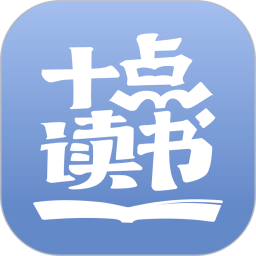 十点读书官方版