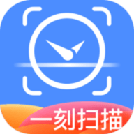 一刻扫描官方版
