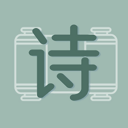 古诗文大全Pro最新版免费下载
