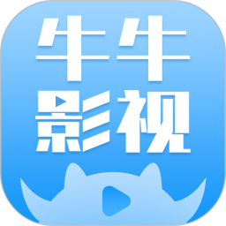 牛牛影视大全安卓版