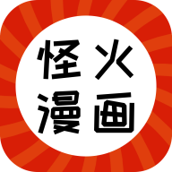 怪火漫画app下载