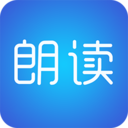 文字朗读神器手机版