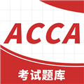 ACCA备考题