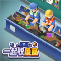 一起收废品游戏最新版下载