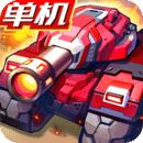 合金机兵2024最新版